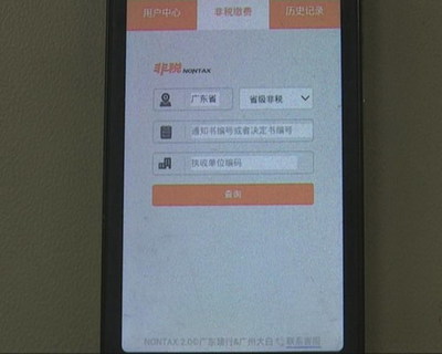 非稅繳費(fèi)進(jìn)入移動(dòng)時(shí)代 微信支付實(shí)現(xiàn)隨時(shí)隨地便捷繳納